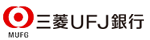 三菱UFJ銀行